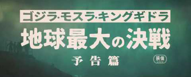 Godzilla: King of the Monsters - 1964 Trailer/