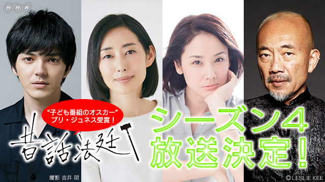 NHK Eテレ『昔話法廷』