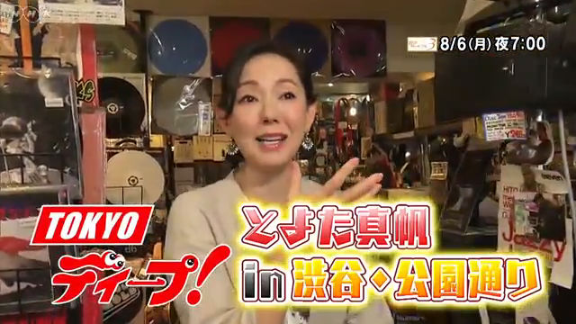 NHK『TOKYOディープ！「主役になれる街 渋谷・公園通り」』(c)NHK
