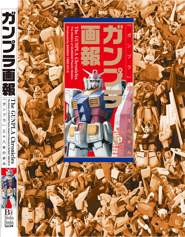 ガンプラ画報