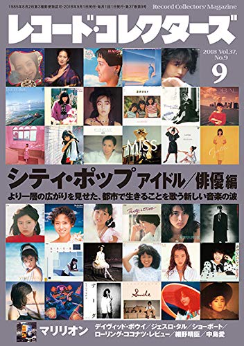 レコード・コレクターズ 2018年9月号