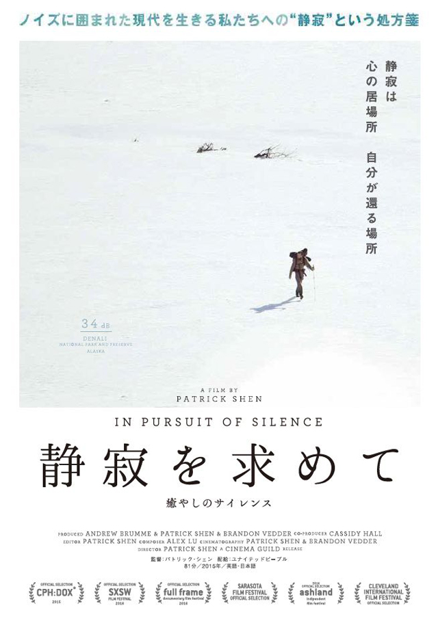 静寂を求めて －癒やしのサイレンス－