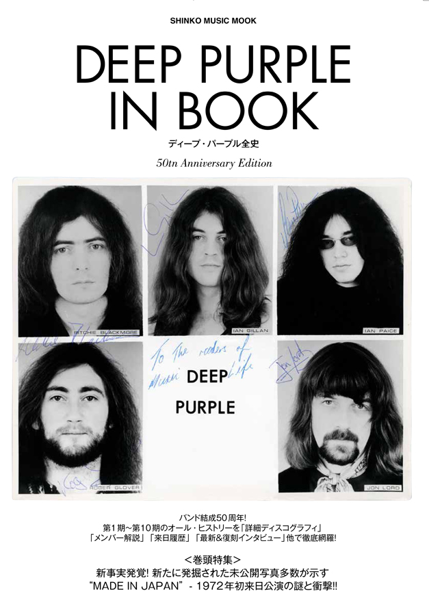 DEEP PURPLE IN BOOK　ディープ・パープル全史