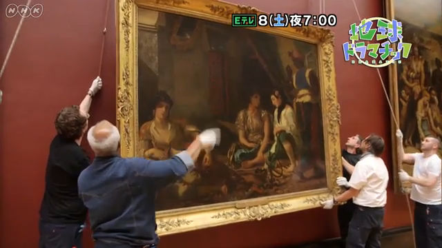 NHK『地球ドラマチック「ルーブル美術館の舞台裏」』