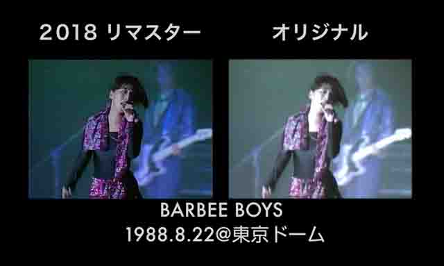 BARBEE BOYS　1988年に公開されたオリジナルver.(before)と2018年HDリマスターver.(after)