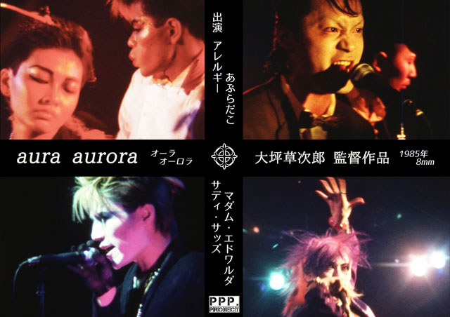aura aurora/オーラ・オーロラ　© 2018 P.P.P.project