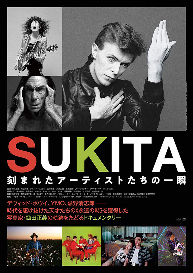 SUKITA 刻まれたアーティストたちの一瞬