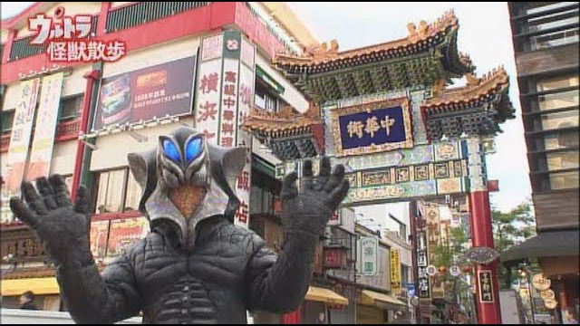 【ウルトラ怪獣散歩】「横浜中華街 大爆竹五秒前」(c)円谷プロ
