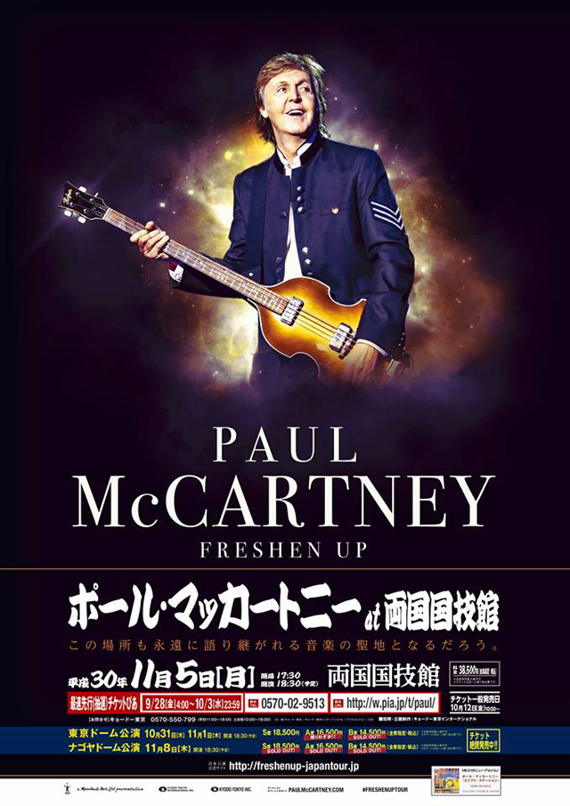 ポール・マッカートニー　フレッシュン・アップ　ジャパン・ツアー2018　両国国技館公演