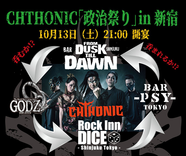 CHTHONIC「政治祭り」in 新宿