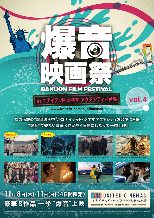 爆音映画祭 in ユナイテッド・シネマ アクアシティお台場