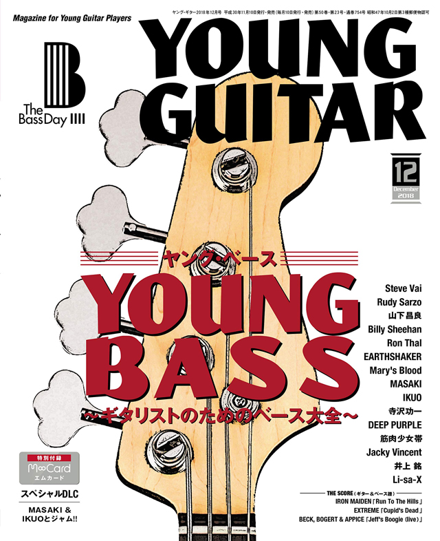 YOUNG GUITAR 2018年12月号