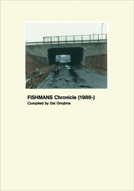 フィッシュマンズ全書