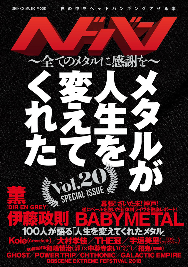 ヘドバン Vol.20