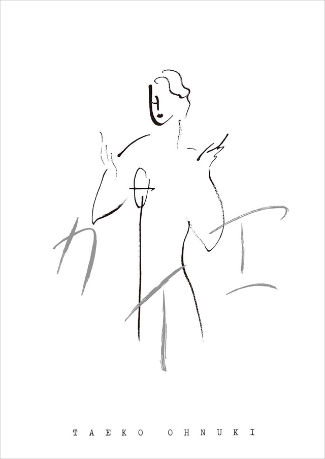 大貫妙子 / カイエ [DVD]