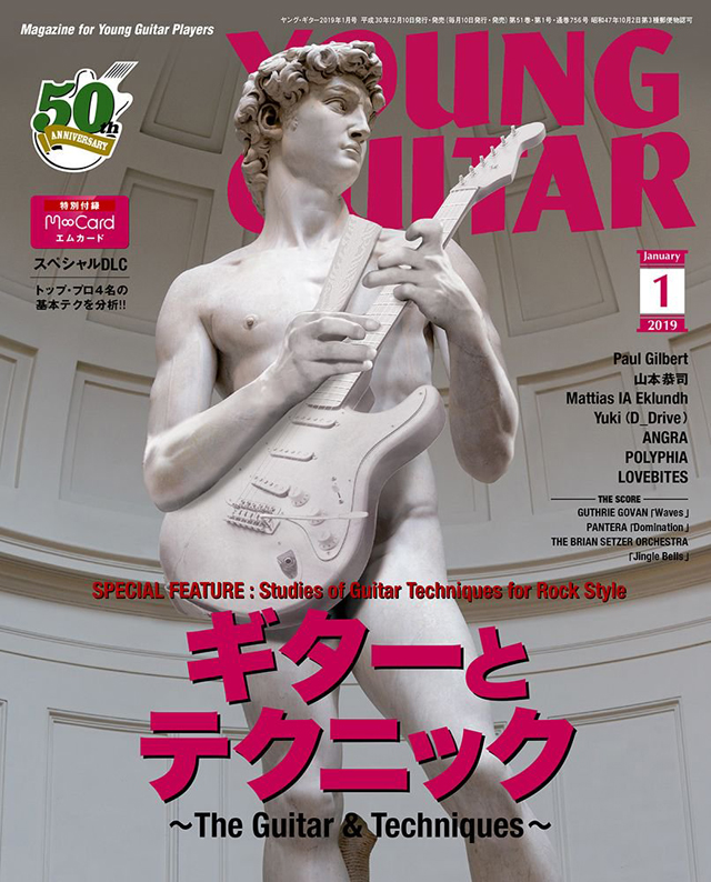 YOUNG GUITAR 2019年1月号