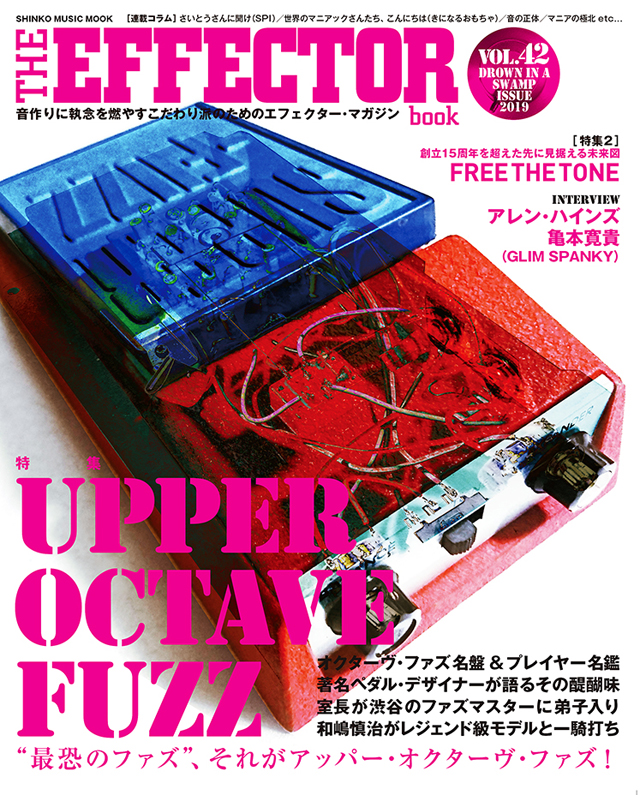 The EFFECTOR BOOK Vol.42＜シンコー・ミュージック・ムック＞