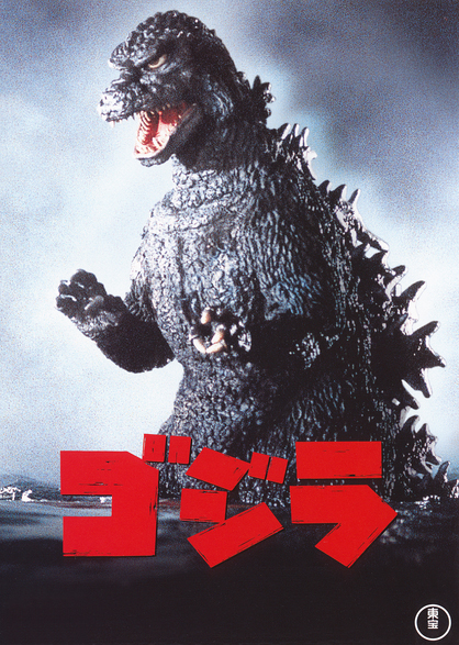ゴジラ(1984) © TM & (C)1984 TOHO CO., LTD.