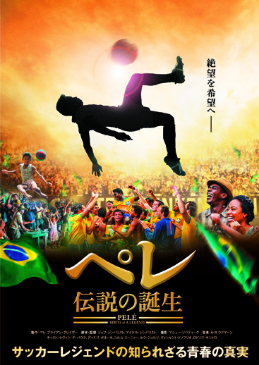 ペレ　伝説の誕生　(c) 2015 Dico Filme LLC