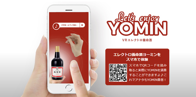 VRエレクトロ養命酒 Let's enjoy ヨーミン　(c) 養命酒製造株式会社