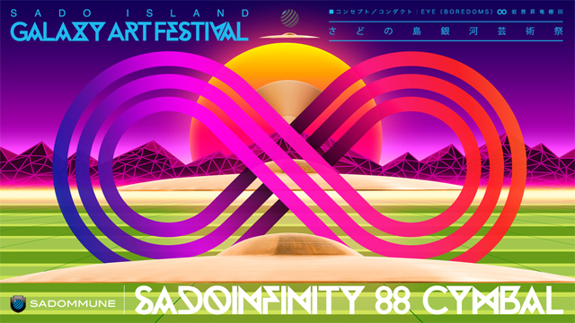 SADOMMUNE x サドテレビ ｢SADO INFINITY 88 Cymbal」 〜さどの島銀河芸術祭2018｜Sado Island Galaxy Art Festival 2018