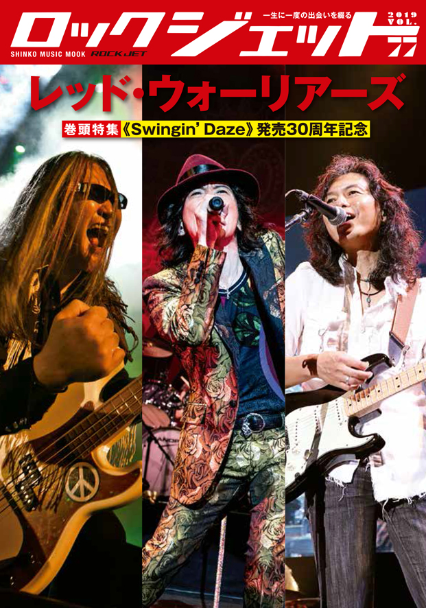 ROCK JET Vol.77