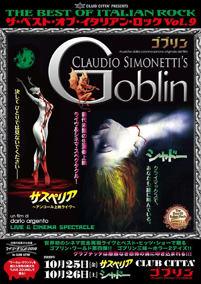 THE BEST OF ITALIAN ROCK VOL.9 ザ・ベスト・オブ・イタリアン・ロック VOL.9  ゴブリン -CLAUDIO SIMONETTI’S GOBLIN-
