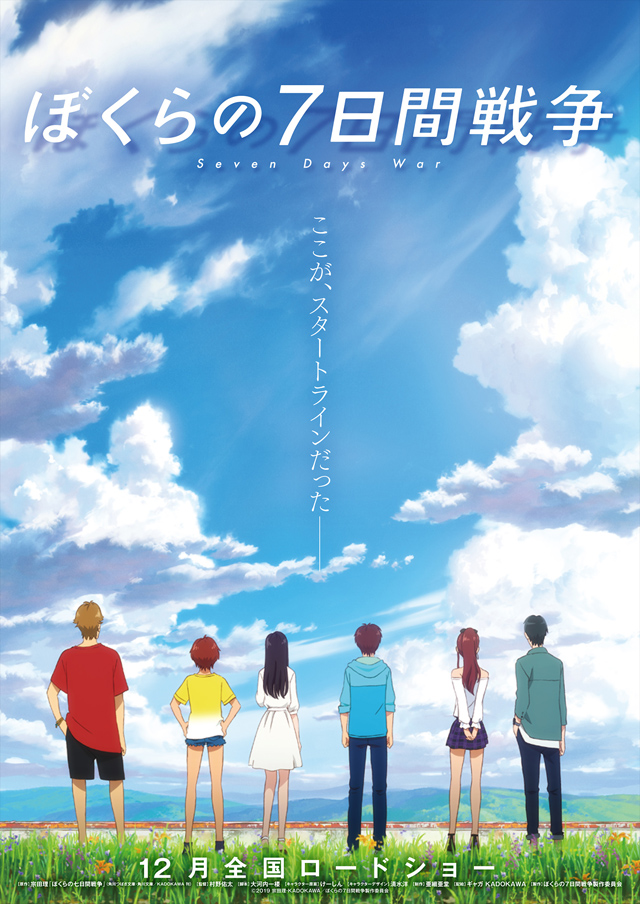 アニメ映画 ぼくらの7日間戦争 12月公開 宮沢りえ主演の実写映画から30年 舞台は年 Amass