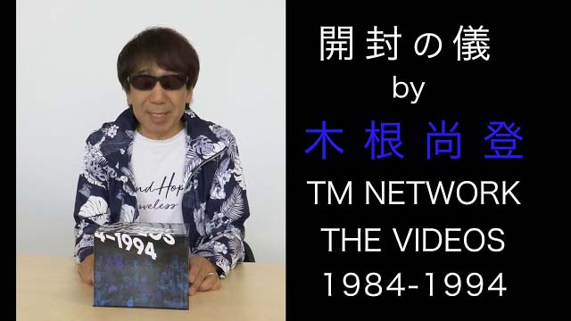 TM NETWORK 『TM NETWORK THE VIDEOS 1984-1994』［開封の儀］