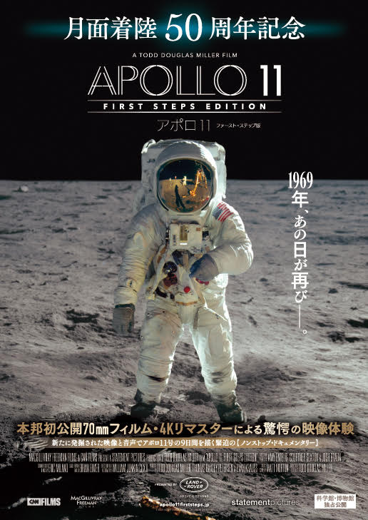 『アポロ 11：ファースト・ステップ版』©2019, MOON COLLECTORS, LLC. ALL RIGHTS RESERVED