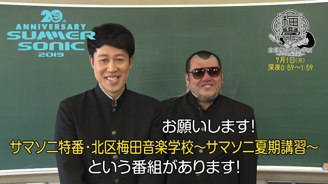 「北区梅田音楽学校 〜サマソニ夏期講習〜」(c)毎日放送