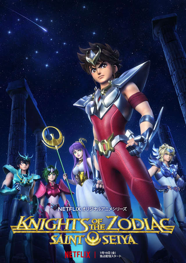 聖闘士星矢: Knights of the Zodiac　(C)Masami Kurumada / Toei Animation