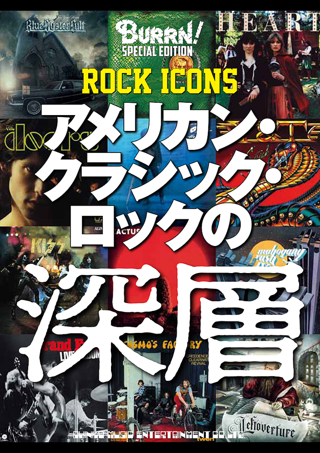 BURRN! Special Edition　ROCK ICONS アメリカン・クラシック・ロックの深層