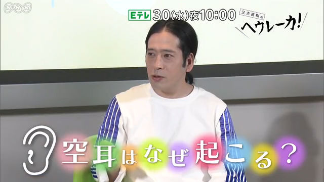 NHK『又吉直樹のヘウレーカ!「“空耳”はなぜ起こる?」』(c)NHK