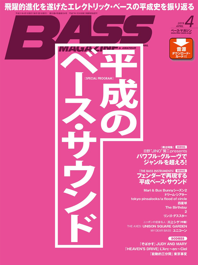 ベース・マガジン 2019年4月号
