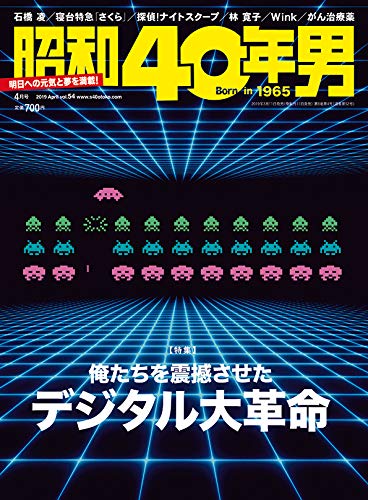 和40年男VOL.54