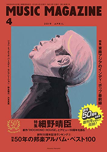 ミュージック・マガジン 2019年 4月号