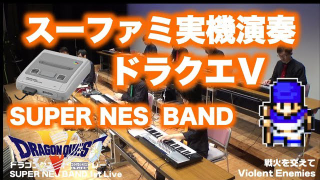 ドラクエ5 DQ5 Medley / SUPER NES BAND 1st Live 2019