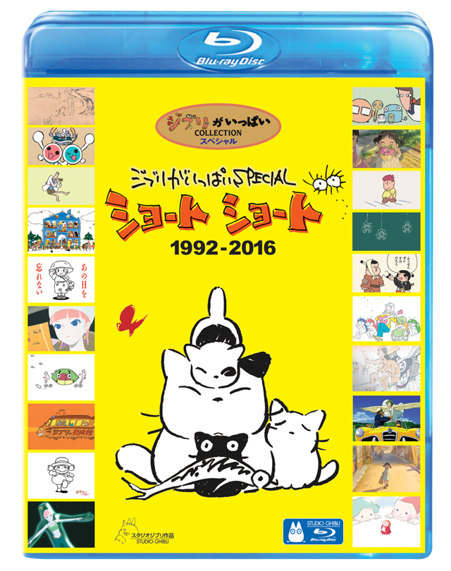 ジブリがいっぱいSPECIAL ショートショート 1992-2016 [Blu-ray]　：（C）2019 Studio Ghibli