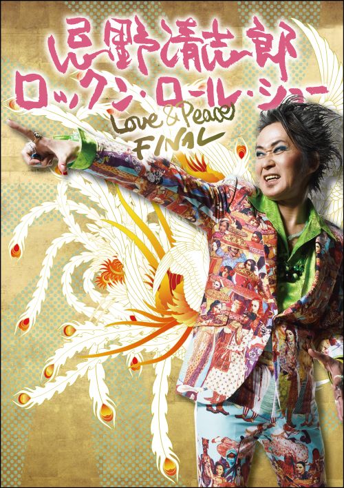 忌野清志郎ロックン・ロール・ショーLove & Peace FINAL 　LIVEパンフレット　 “ジャングル・ジム”CDR付