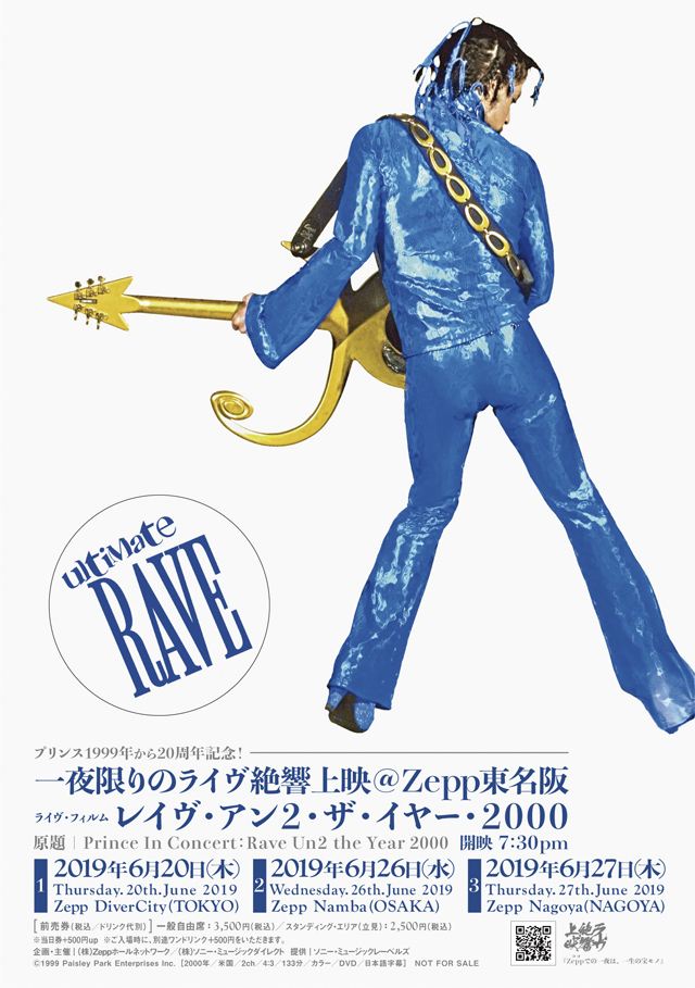 プリンス“1999年”から20周年記念！ライヴ・フィルム『レイヴ・アン2・ザ・イヤー2000』一夜限りのライヴ絶響上映ツアー＠Zepp東名阪