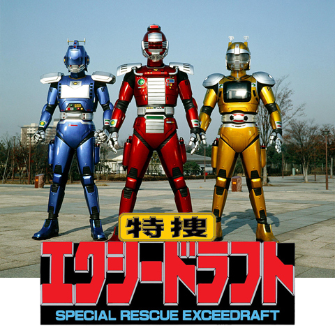 特捜エクシードラフト』 YouTubeで無料配信決定、第1話は5月5日午前9時