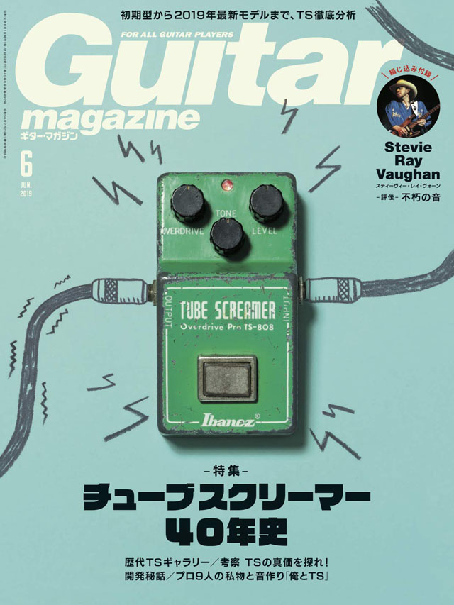 ギター・マガジン 2019年6月号