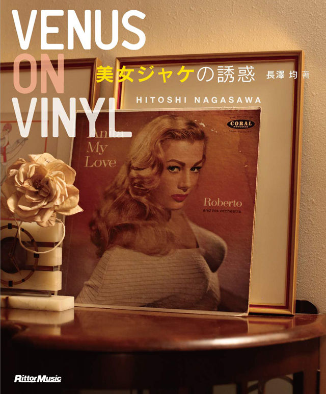 Venus On Vinyl　美女ジャケの誘惑
