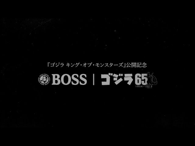 缶コーヒー『BOSS』×ゴジラ