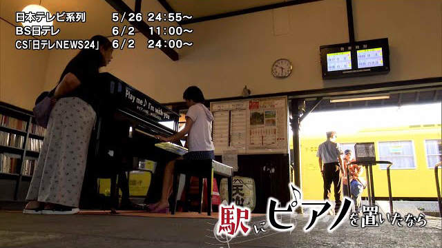 日本テレビ『NNNドキュメント「駅にピアノを置いたなら」』(c)日本テレビ