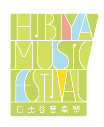 日比谷音楽祭