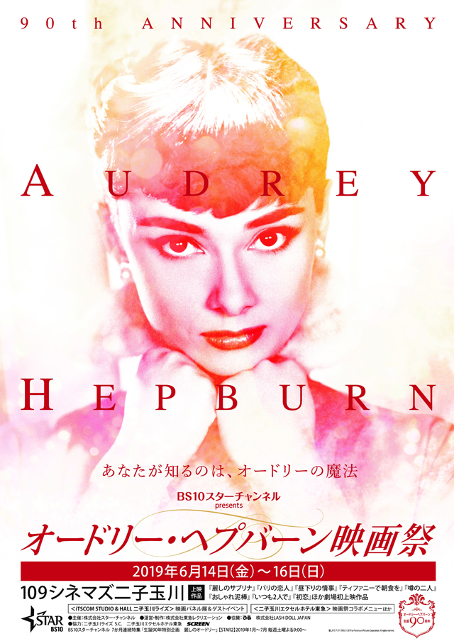 BS10スターチャンネル presents オードリー・ヘプバーン映画祭　TM & Copyright © 2019 by Paramount Pictures Corporation. All rights reserved