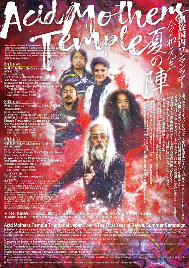 Acid Mothers Temple 凱旋国内ワンマンツアー・令和元年夏の陣