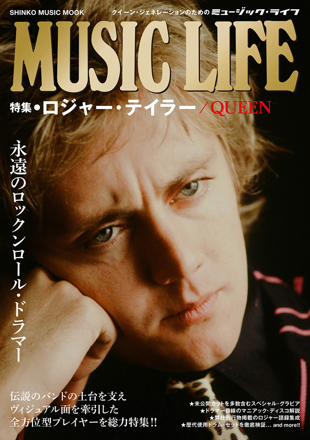MUSIC LIFE 特集●ロジャー・テイラー／QUEEN＜シンコー・ミュージック・ムック＞
